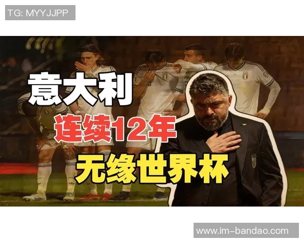意大利队17年世预赛附加赛回顾惨遭淘汰两回合战绩令人心痛